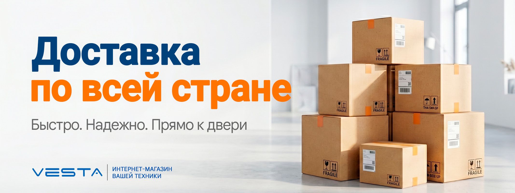 Доставка по всей стране VESTA